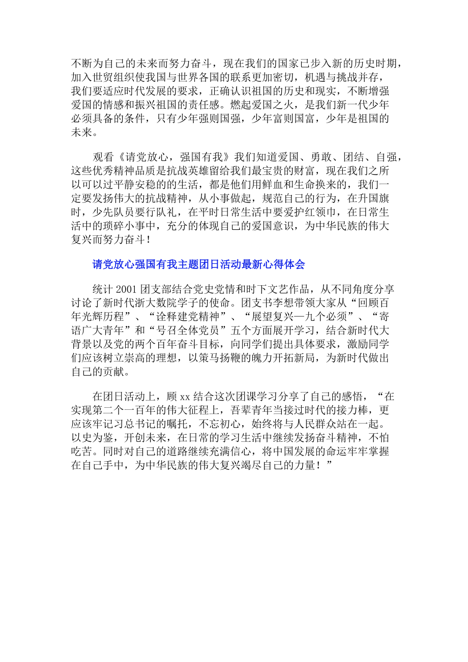 2023年请党放心强国有我主题团日活动最新心得体会.doc_第3页