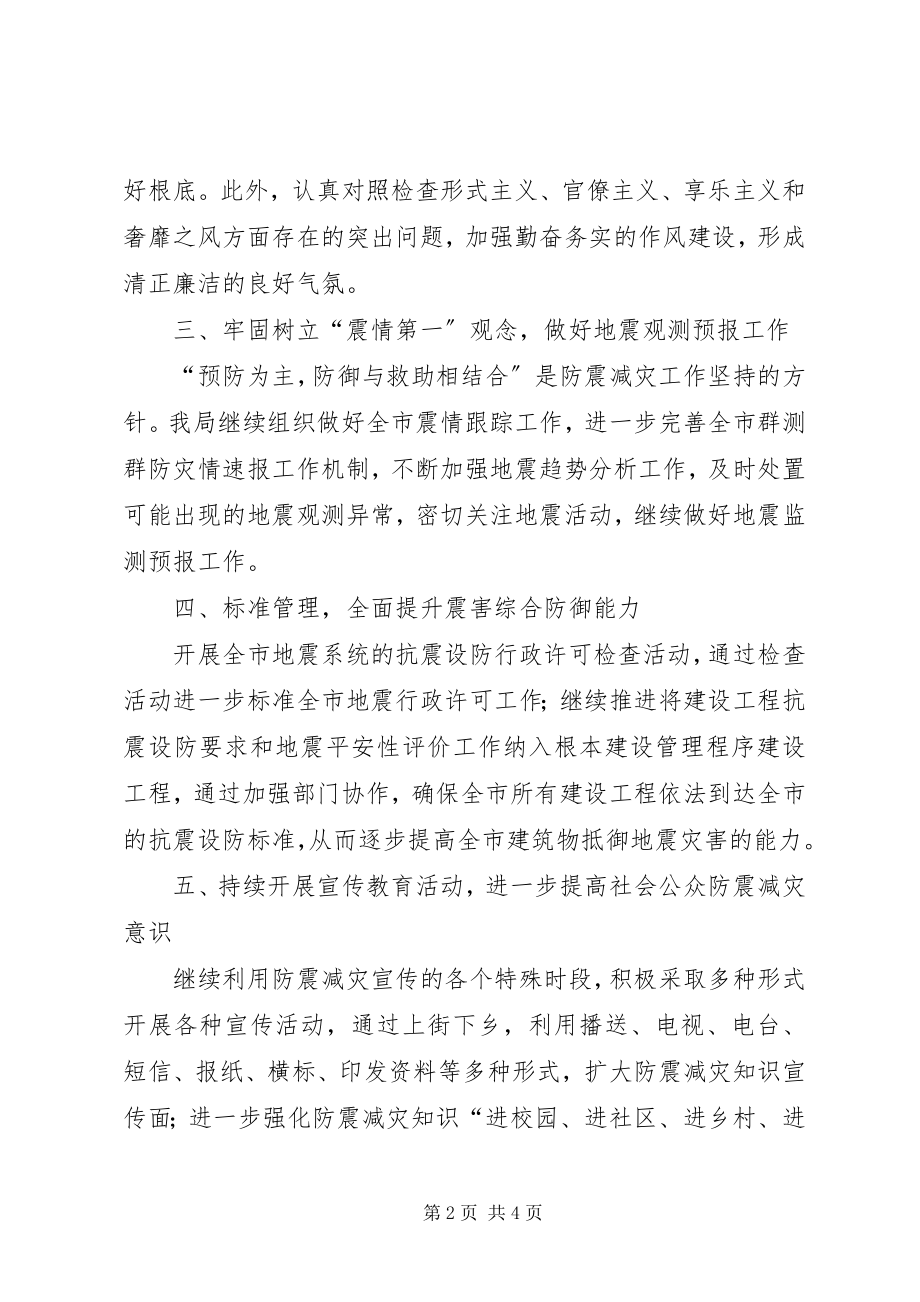 2023年市地震局年度工作计划.docx_第2页