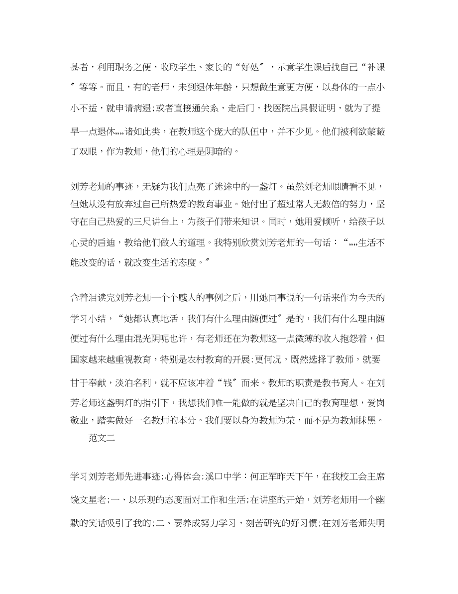 2023年关于学习刘芳老师先进事迹心得体会范文.docx_第2页