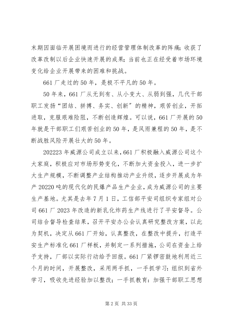 2023年建厂五十周庆祝大会上的致辞.docx_第2页