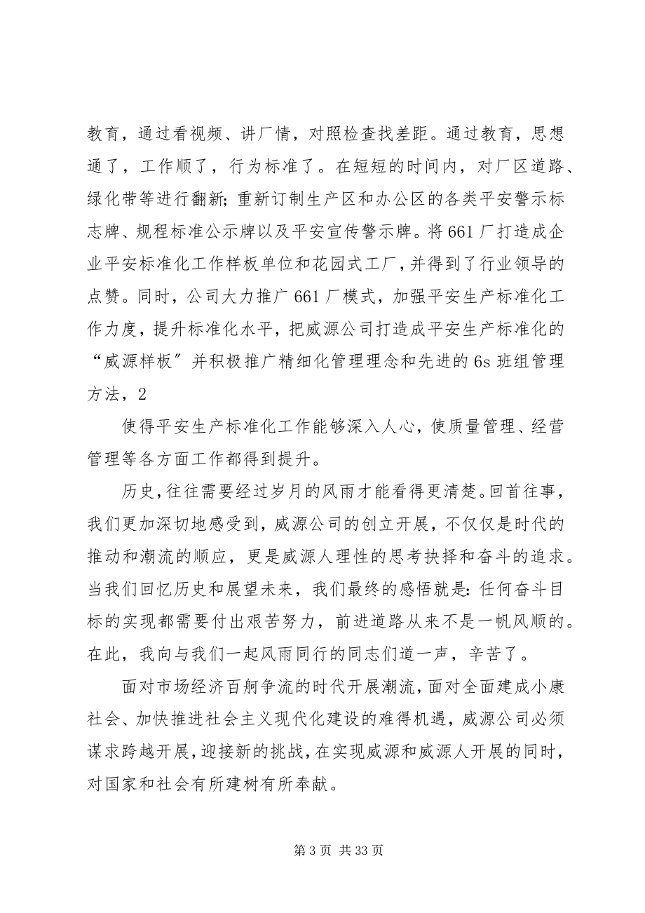 2023年建厂五十周庆祝大会上的致辞.docx_第3页