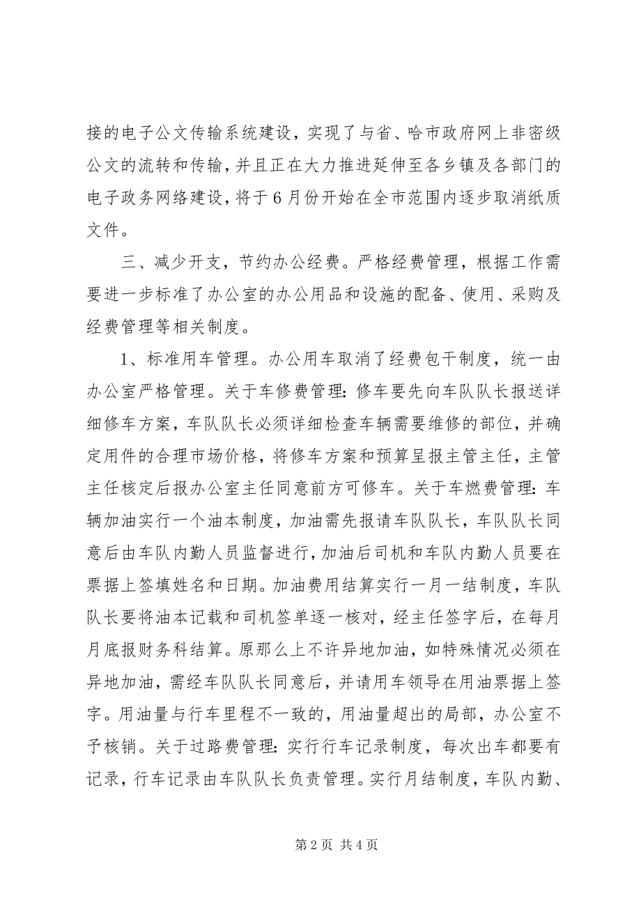 2023年市政府办公室建设交流材料.docx_第2页