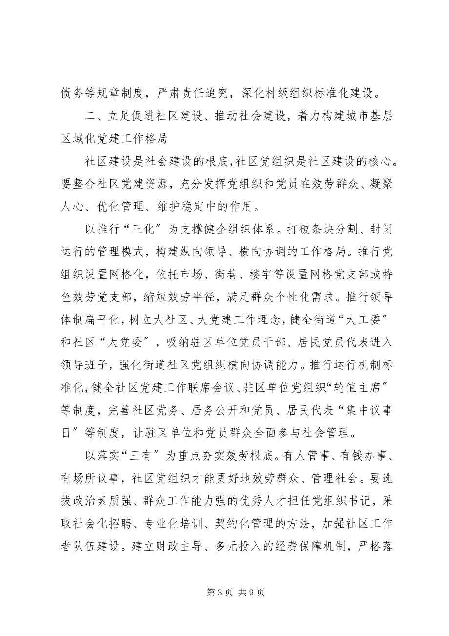 2023年加强服务型党组织建设提高基层党建工作科学化水平.docx_第3页