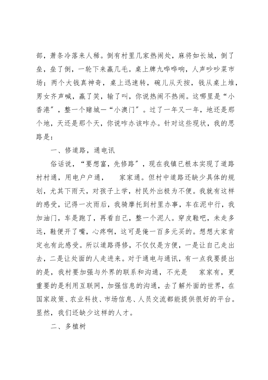 2023年村长就职精彩讲话材料新编.docx_第2页