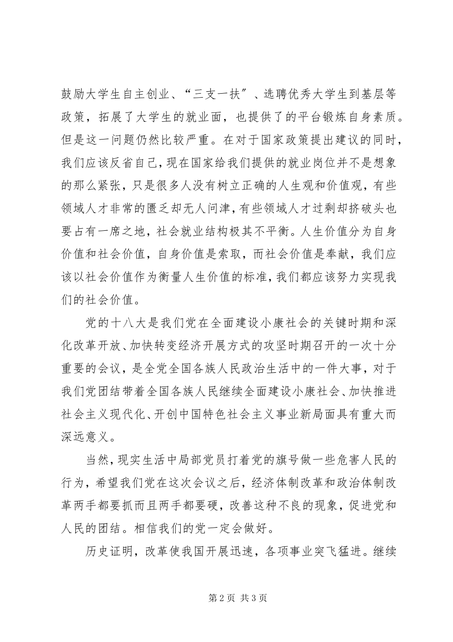 2023年学习十八大心得体会12.docx_第2页