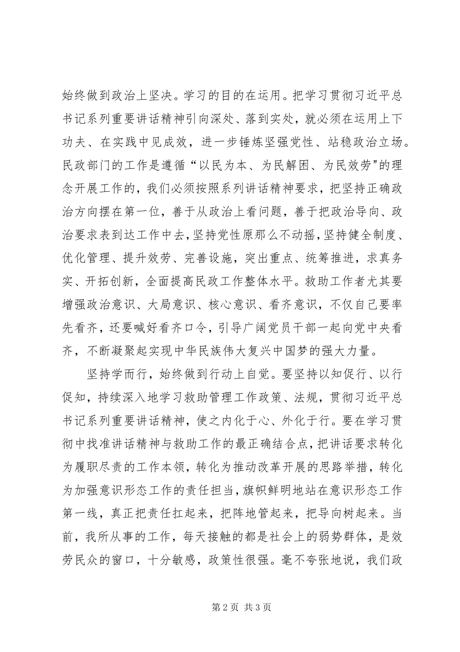 2023年坚定执着追理想讲话稿2.docx_第2页