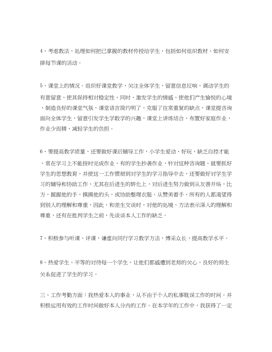 2023年教学工作总结教师学期末教学工作总结.docx_第2页