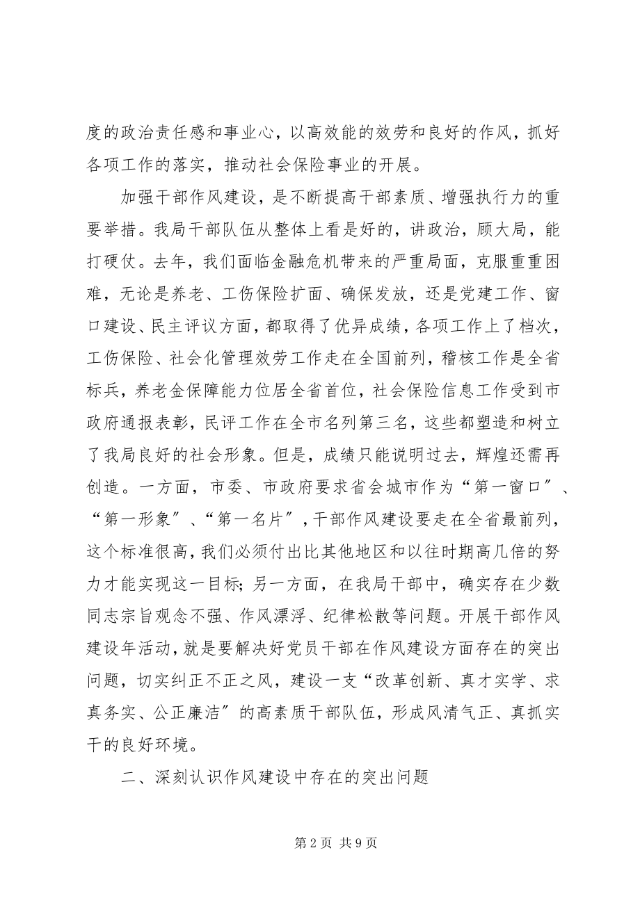 2023年管理局干部作风建设动员致辞.docx_第2页