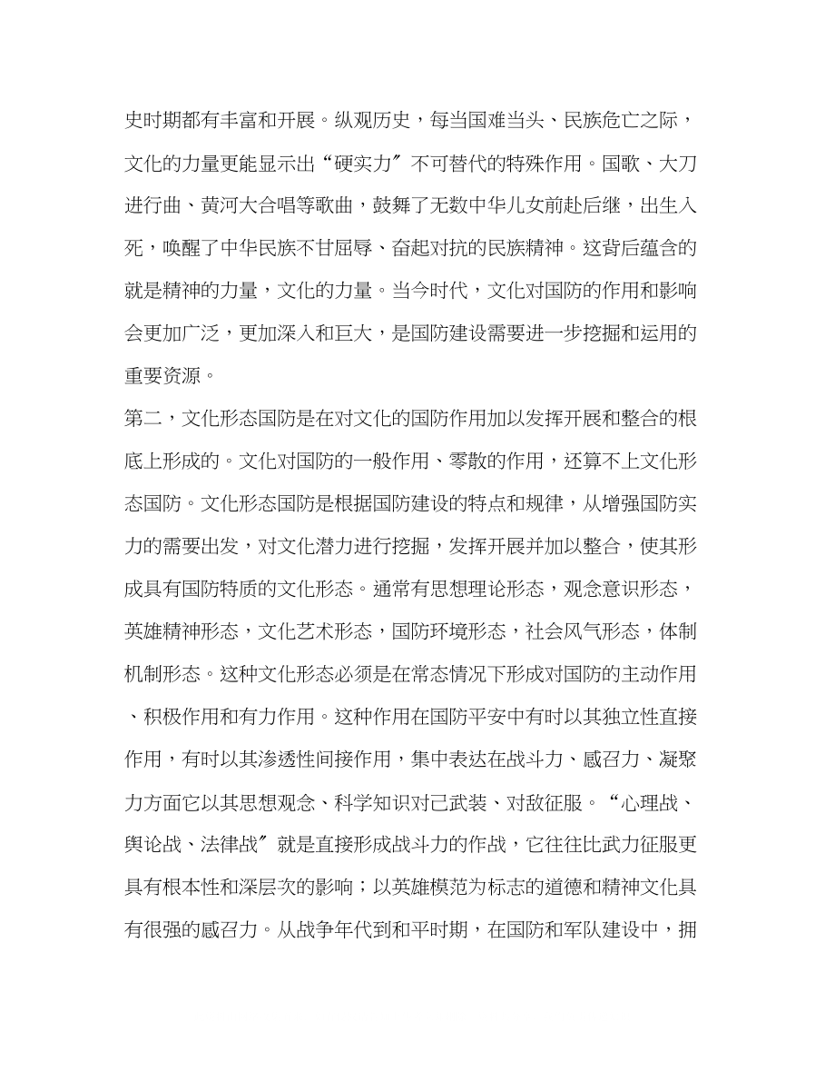 2023年文化形态与国防建设.docx_第2页