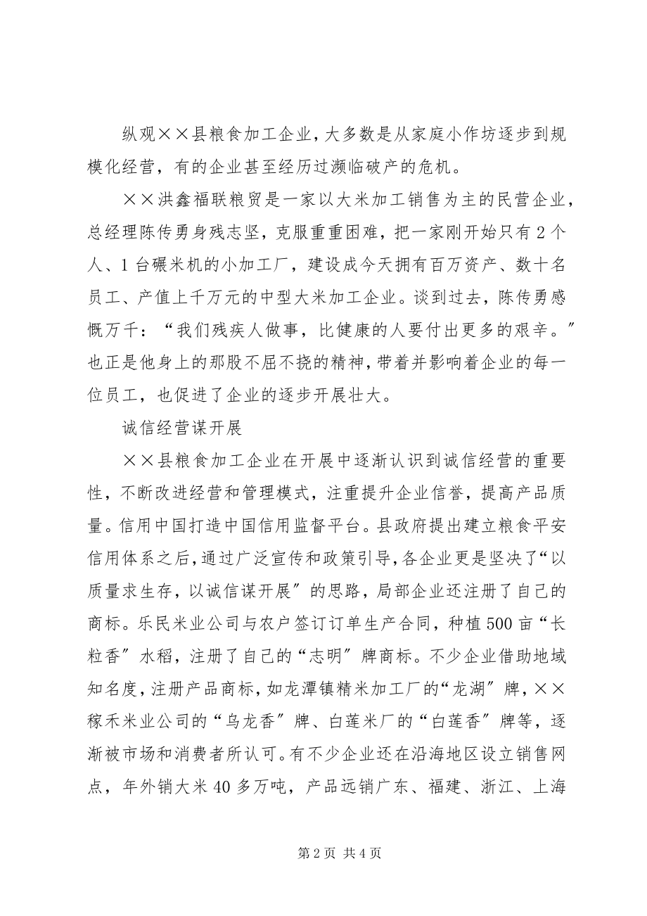 2023年县粮食安全信用体系建设试点企业经验材料.docx_第2页