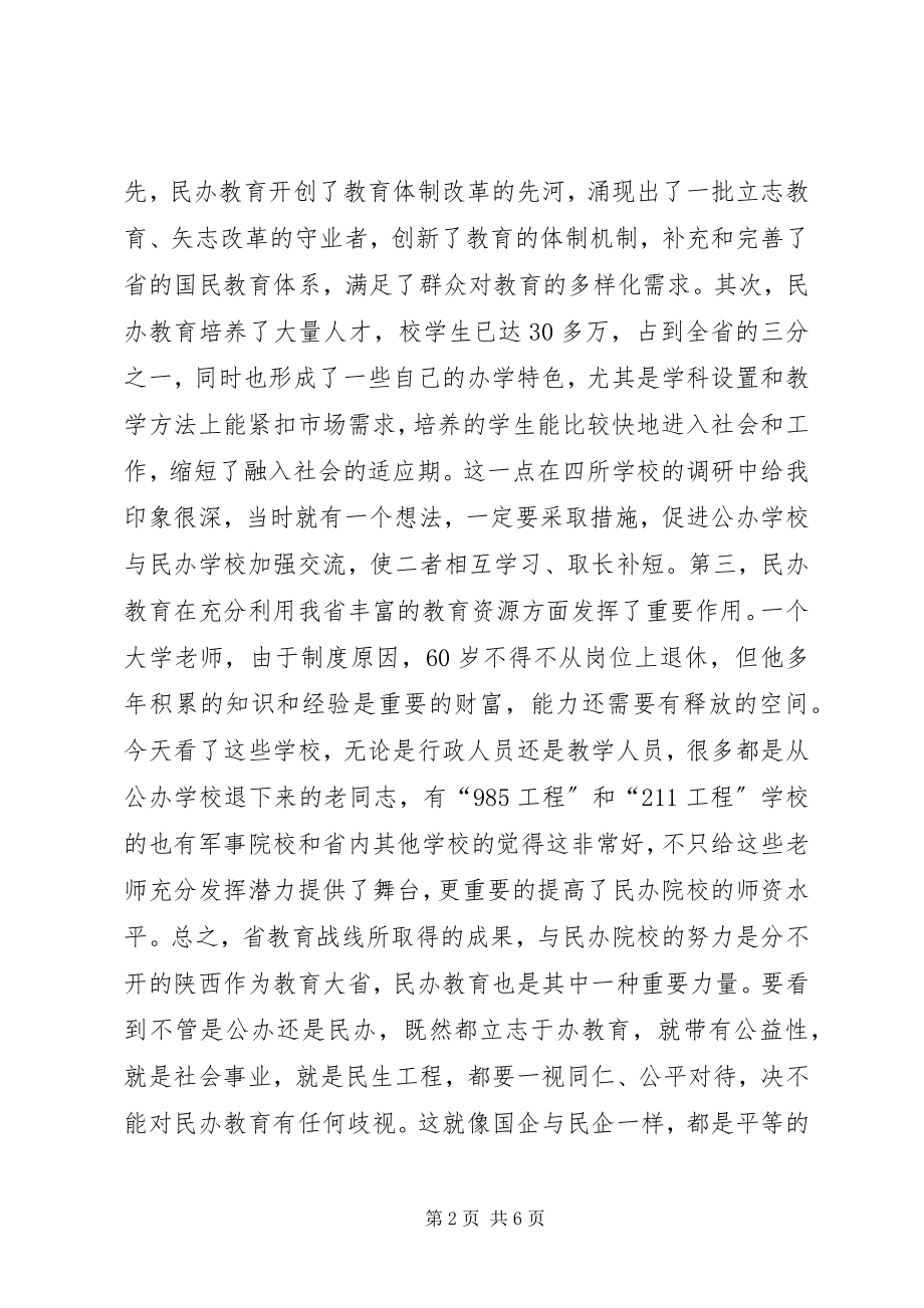 2023年市长在民办院校负责人会讲话.docx_第2页