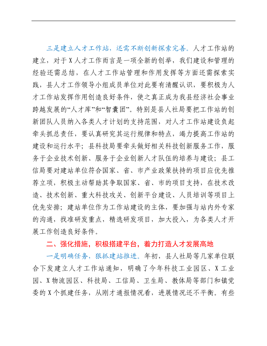 在全县人才工作站授牌会议上的讲话.doc_第3页