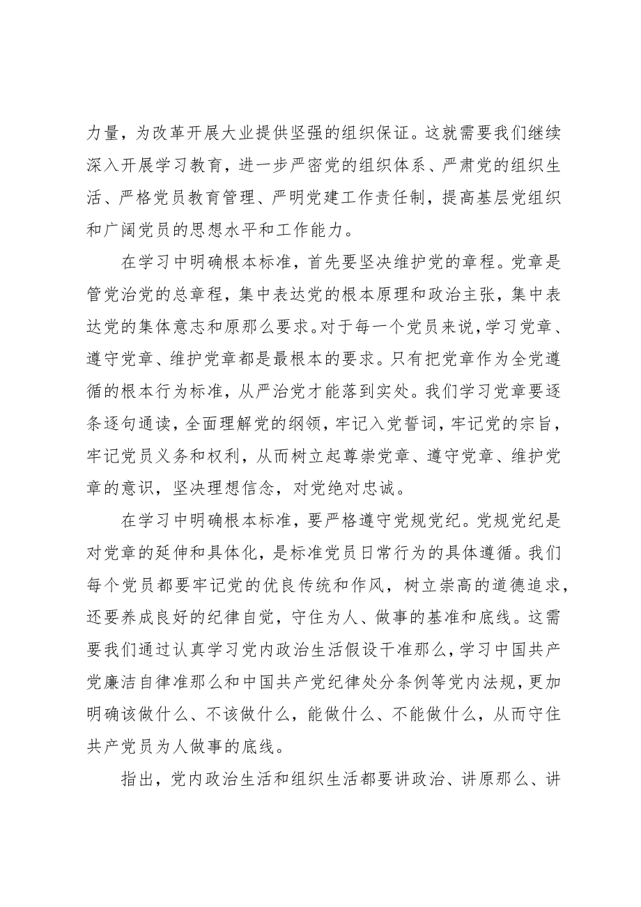 2023年党员行为准则心得体会.docx_第2页