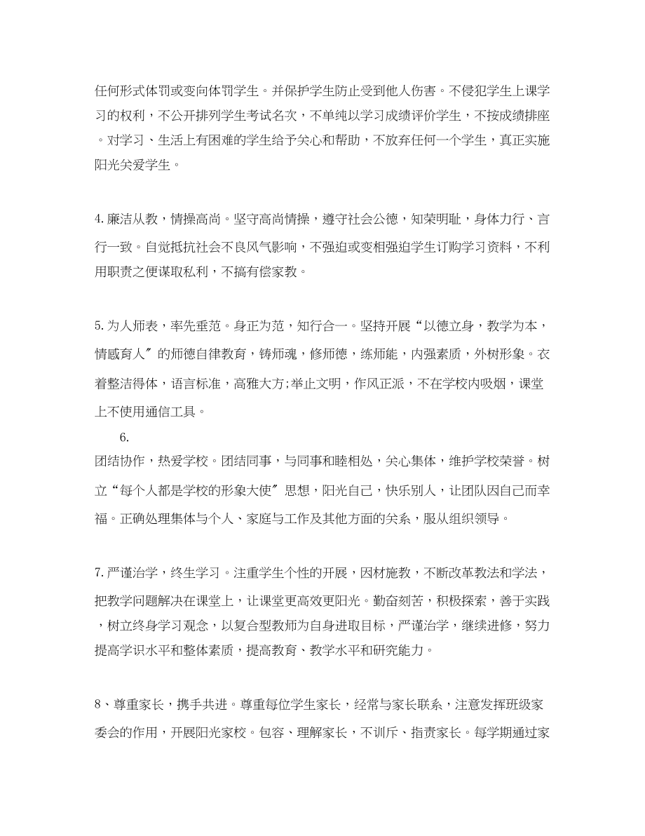 2023年小学教师师德的承诺书2.docx_第2页