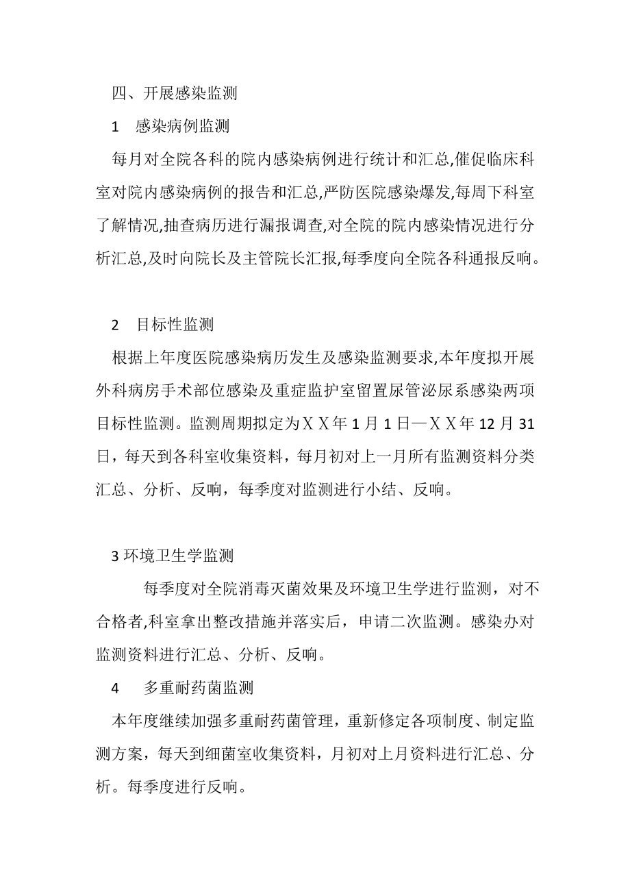 2023年医院感染管科工作计划.doc_第2页