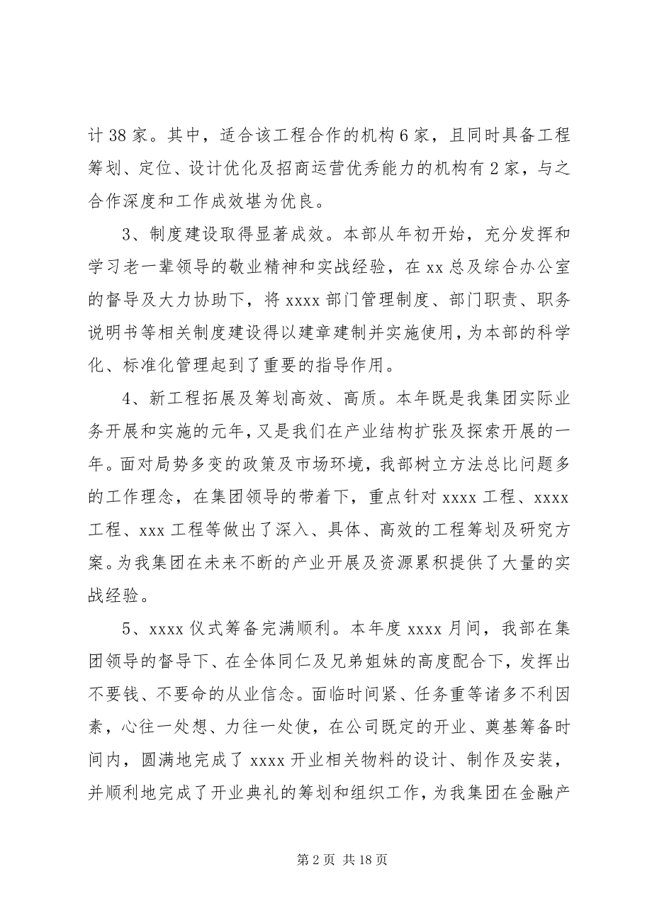 2023年公司部门年度工作总结某年.docx_第2页