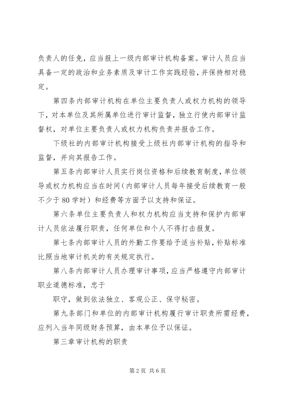 2023年XX省供销合作社系统新编.docx_第2页