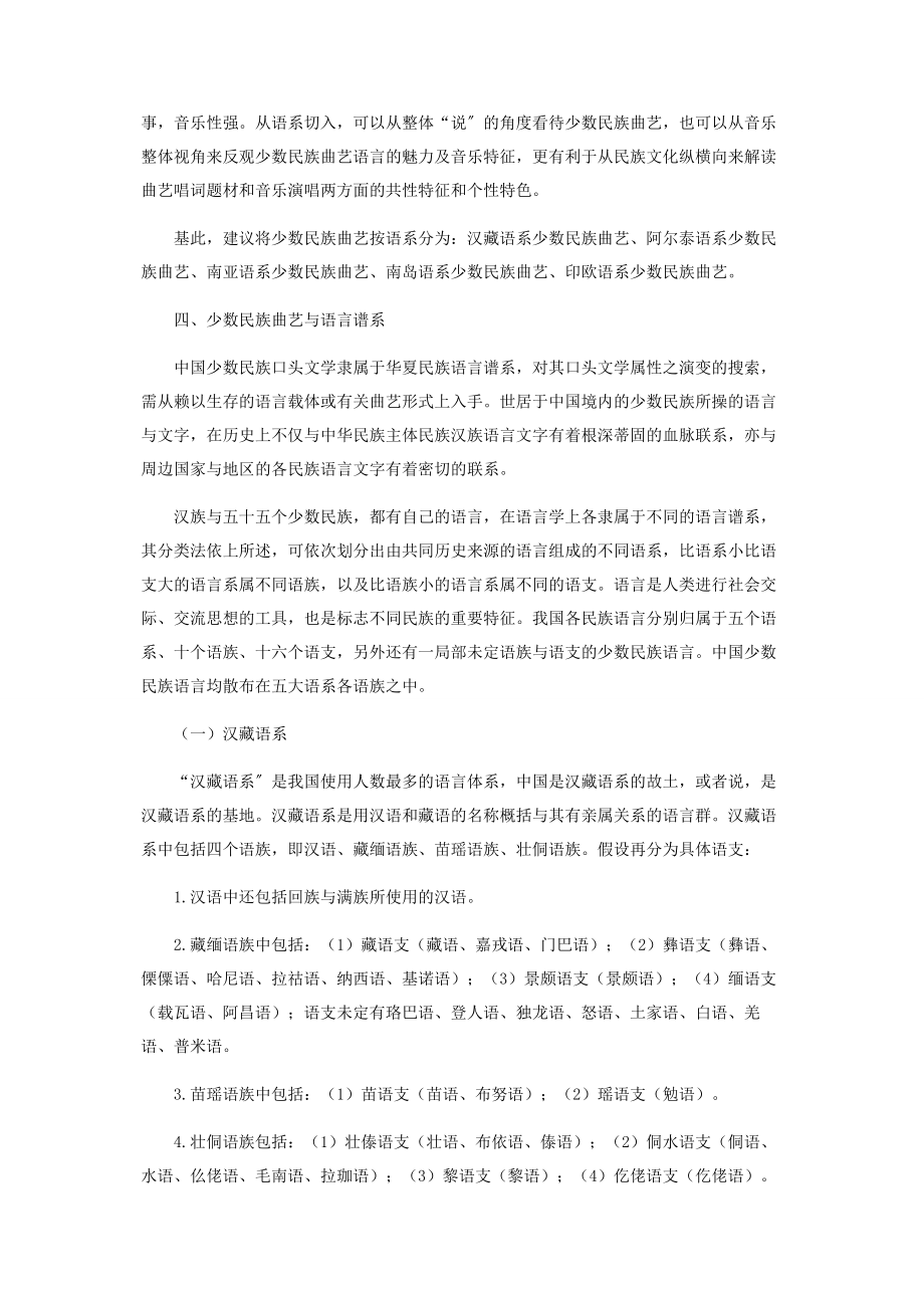 2023年语言文化视域下的少数民族曲艺分类方法.docx_第3页