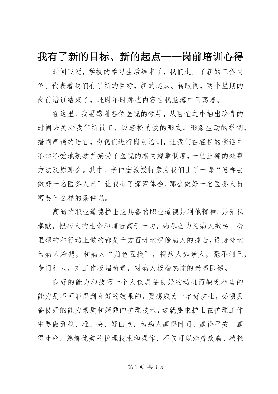 2023年我有了新的目标新的起点岗前培训心得.docx_第1页