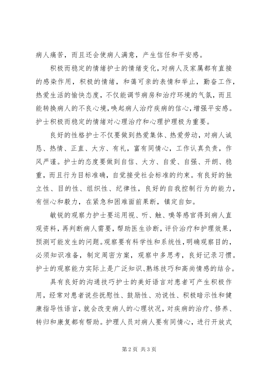 2023年我有了新的目标新的起点岗前培训心得.docx_第2页