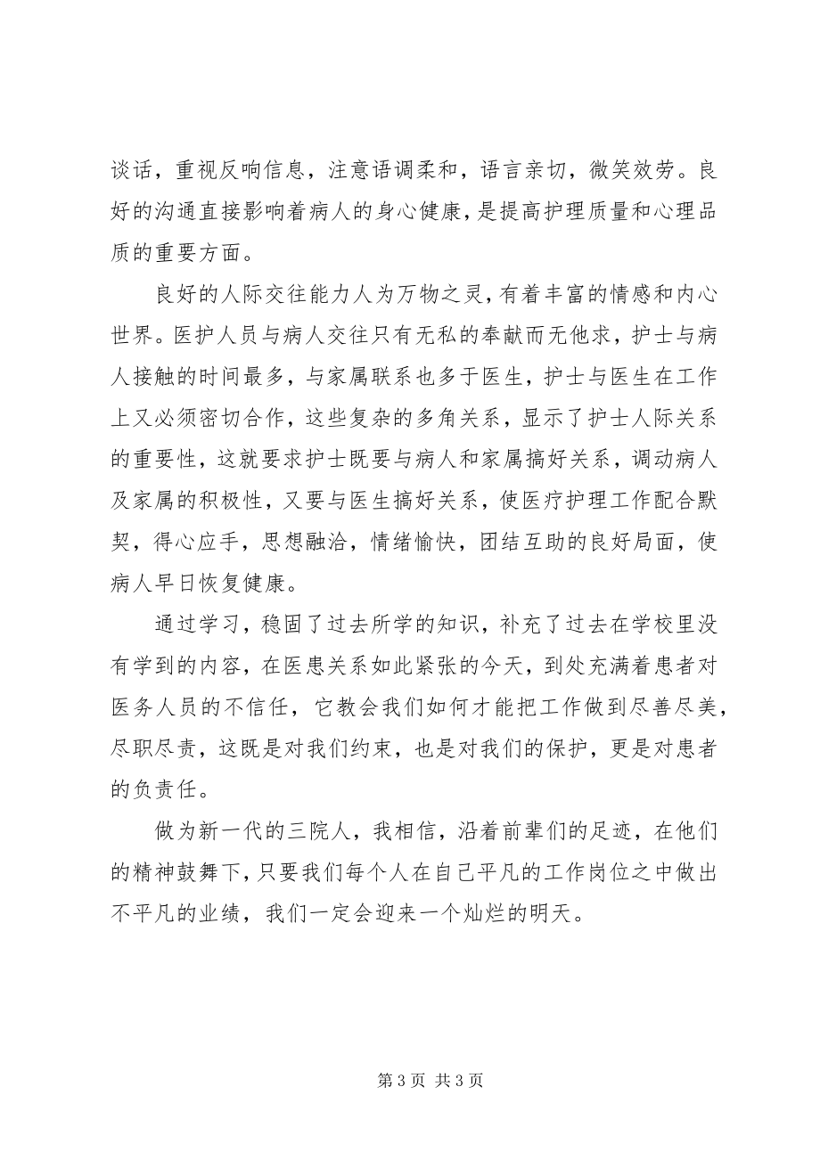 2023年我有了新的目标新的起点岗前培训心得.docx_第3页