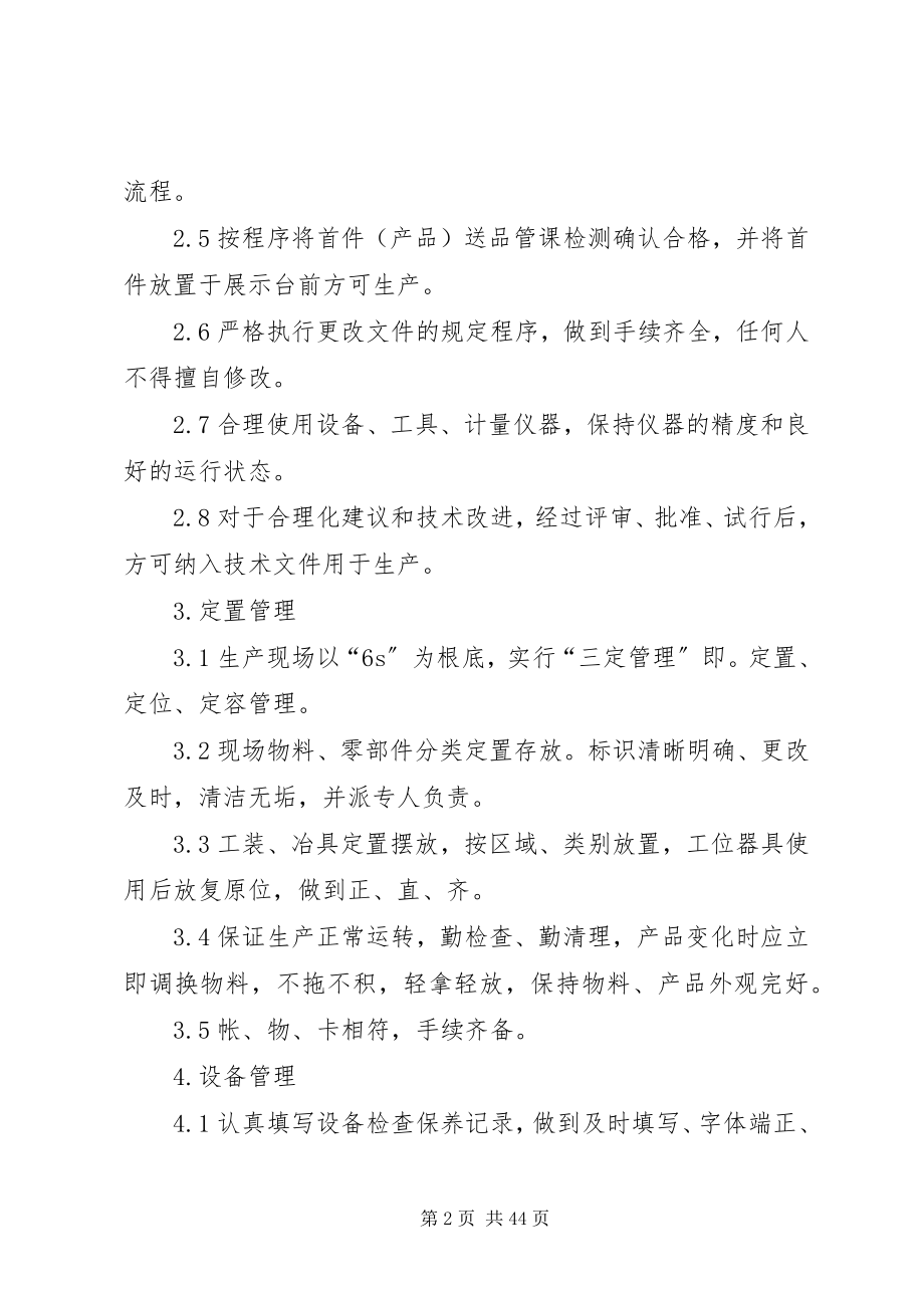 2023年生产现场管理办法.docx_第2页