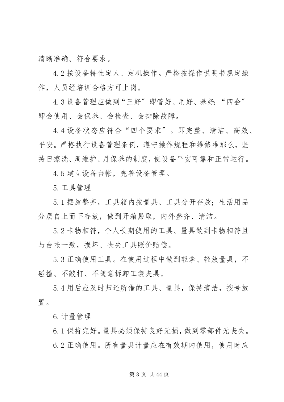 2023年生产现场管理办法.docx_第3页