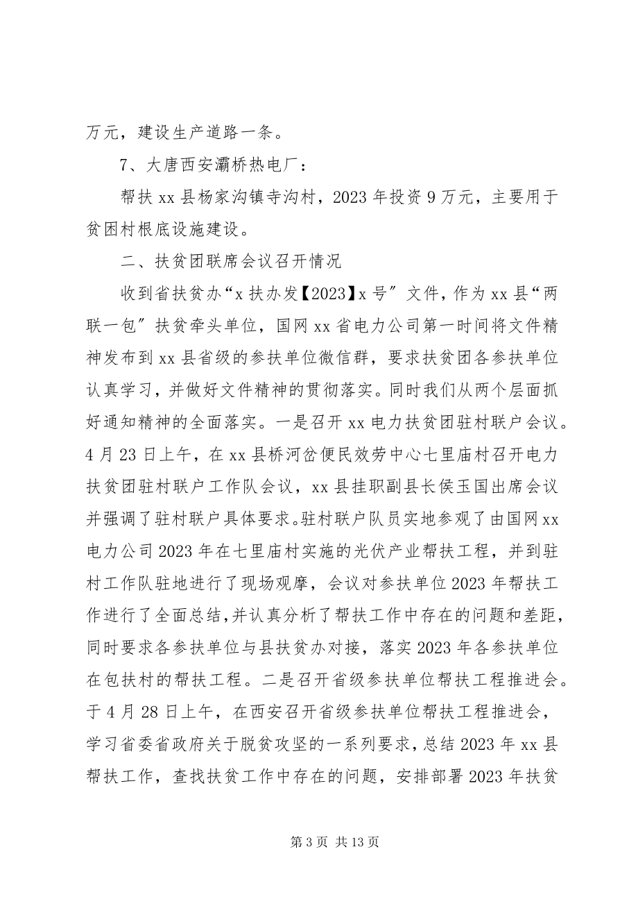 2023年县省级“两联一包”扶贫工作开展情况汇报.docx_第3页