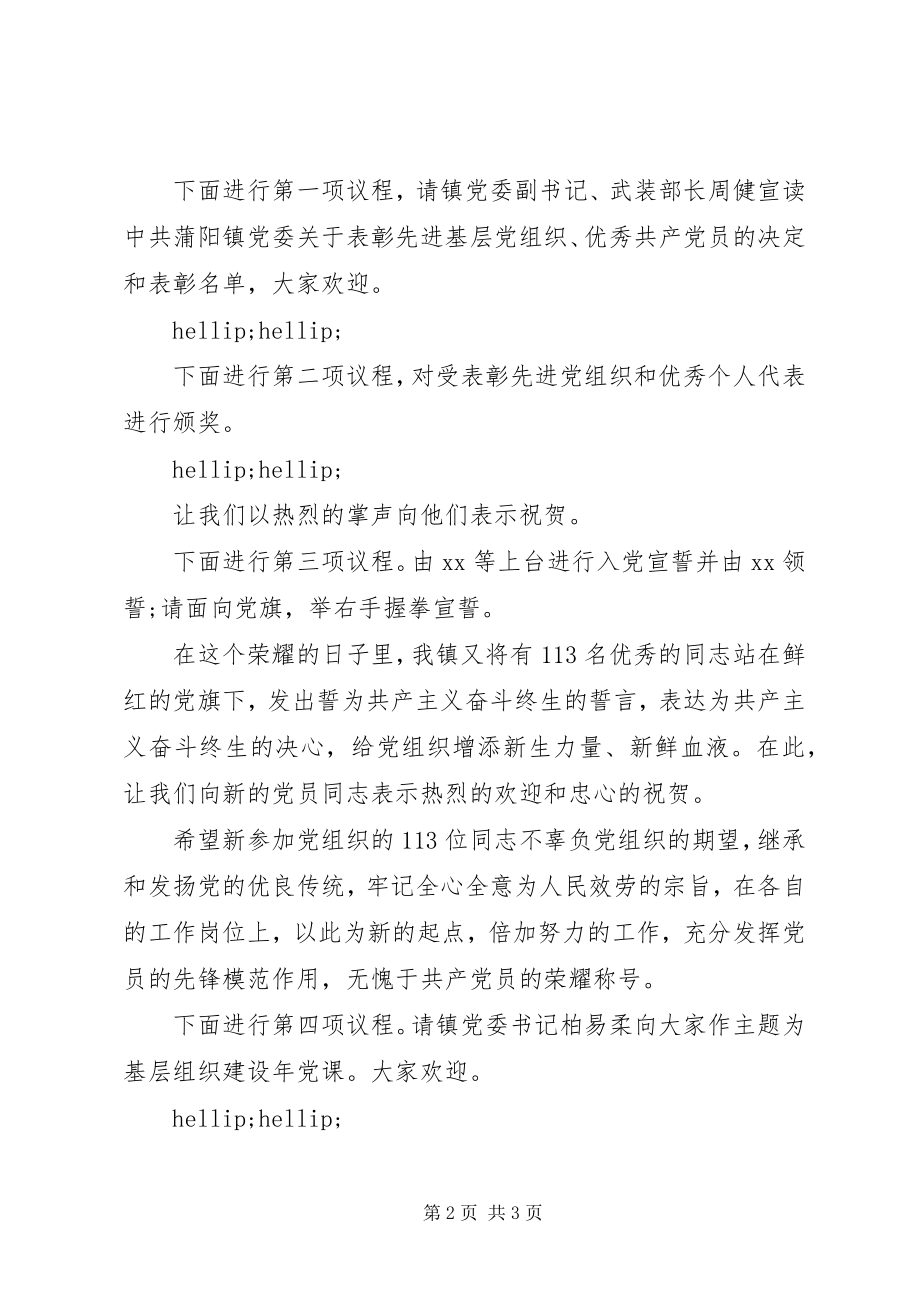 2023年社区庆七一会议主持词.docx_第2页