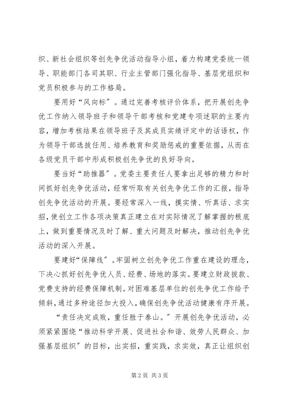 2023年学习开展创先争优心得体会.docx_第2页