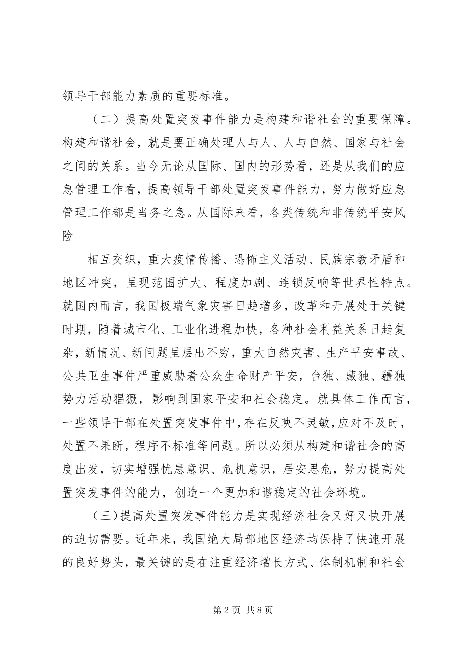 2023年监狱突发事件处置理念的新发展.docx_第2页