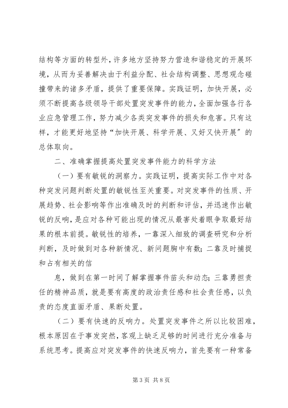 2023年监狱突发事件处置理念的新发展.docx_第3页