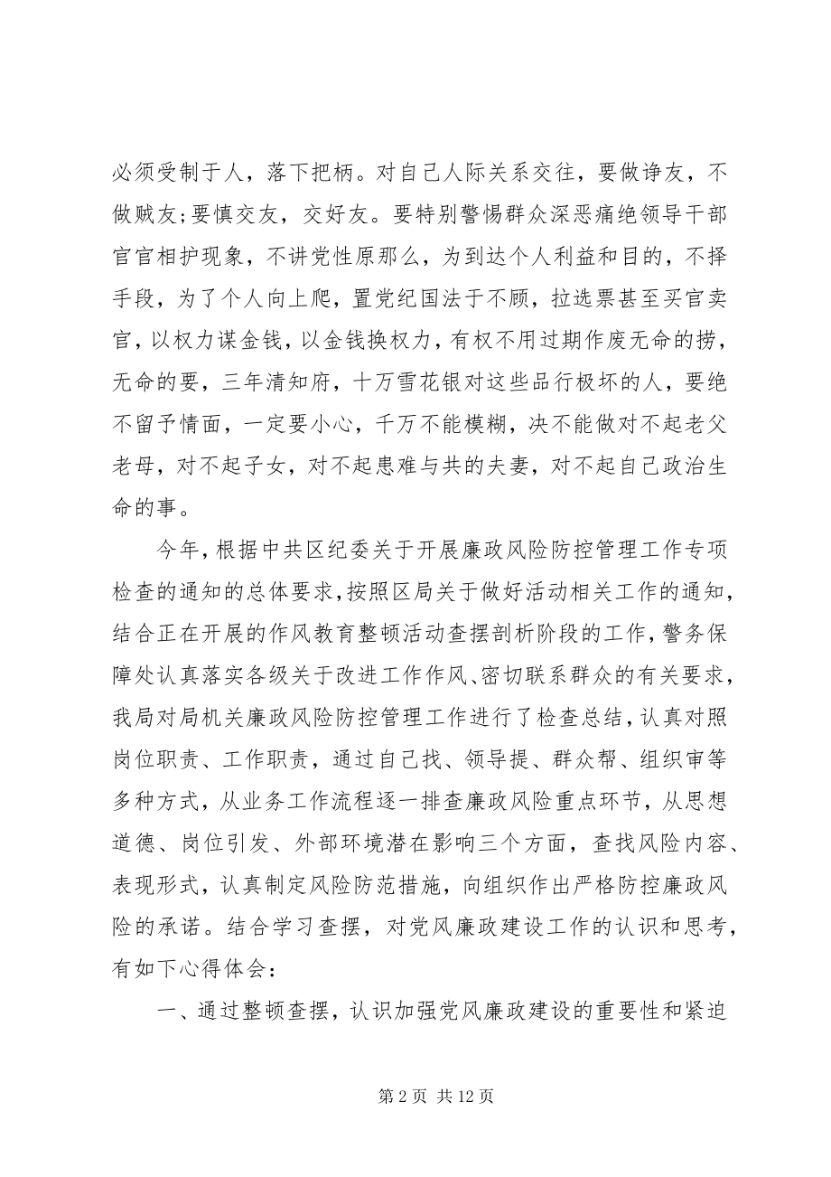 2023年干警思想纪律作风整顿个人查摆剖析心得体会.docx_第2页