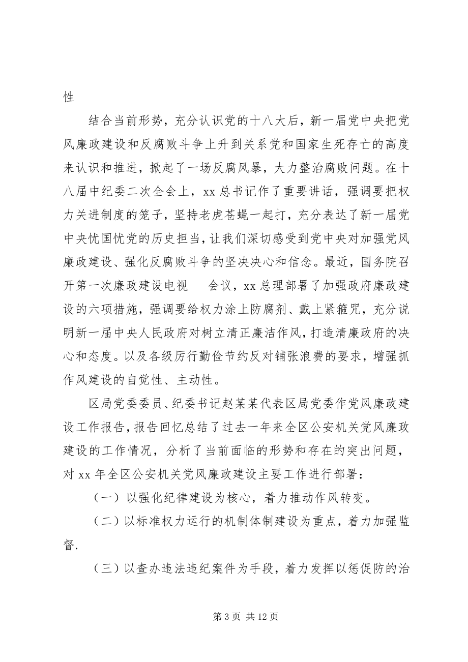 2023年干警思想纪律作风整顿个人查摆剖析心得体会.docx_第3页