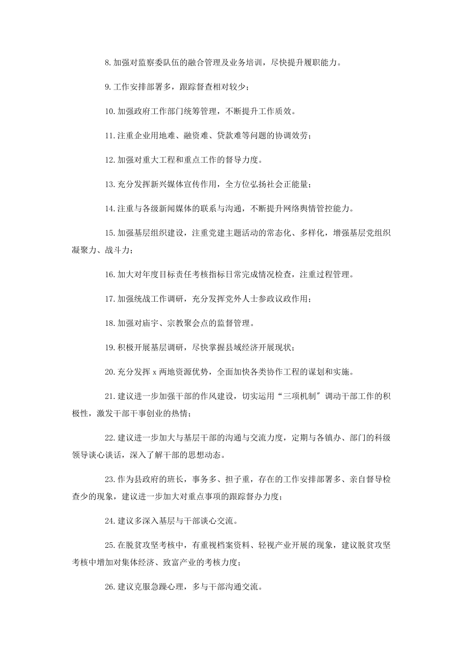 2023年对县委常委班子及成员批评意见.docx_第2页