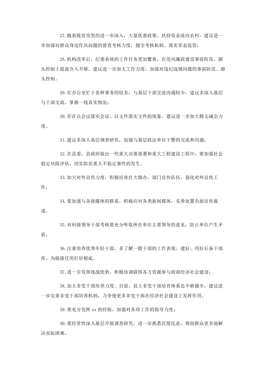 2023年对县委常委班子及成员批评意见.docx_第3页