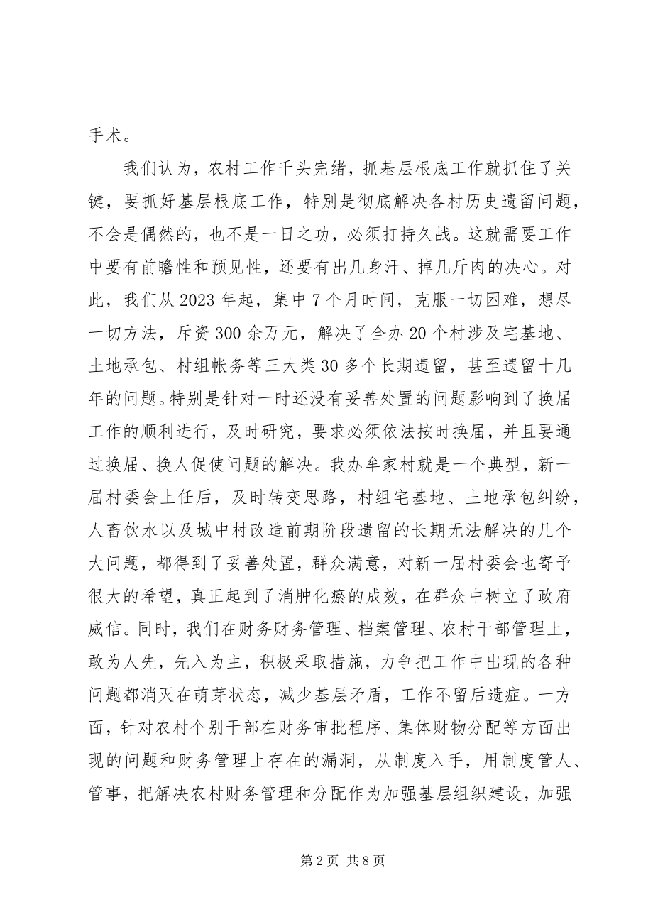 2023年对村民委员会换届选举工作的认识和体会.docx_第2页