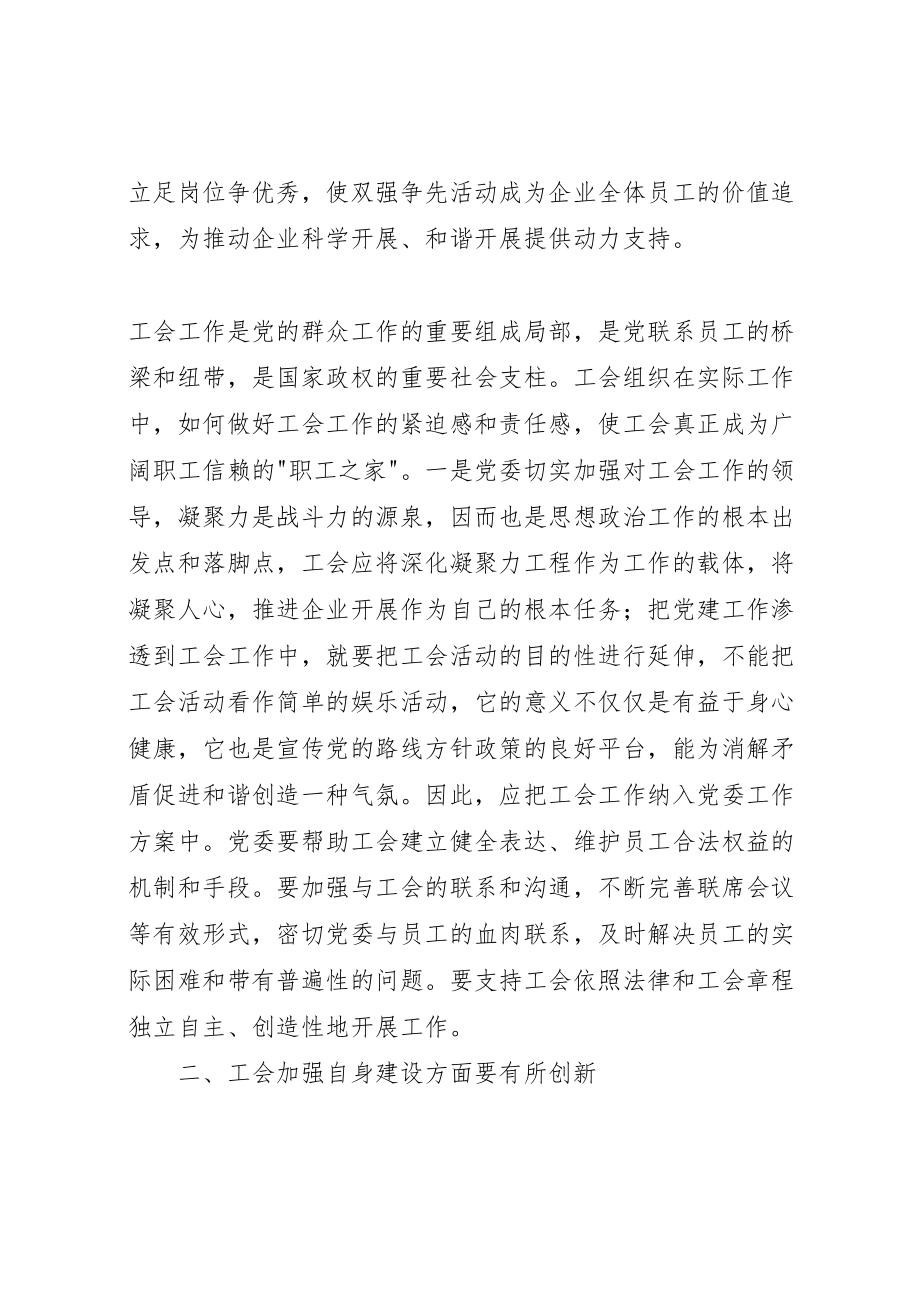 2023年创新社会管理的基本做法.doc_第2页