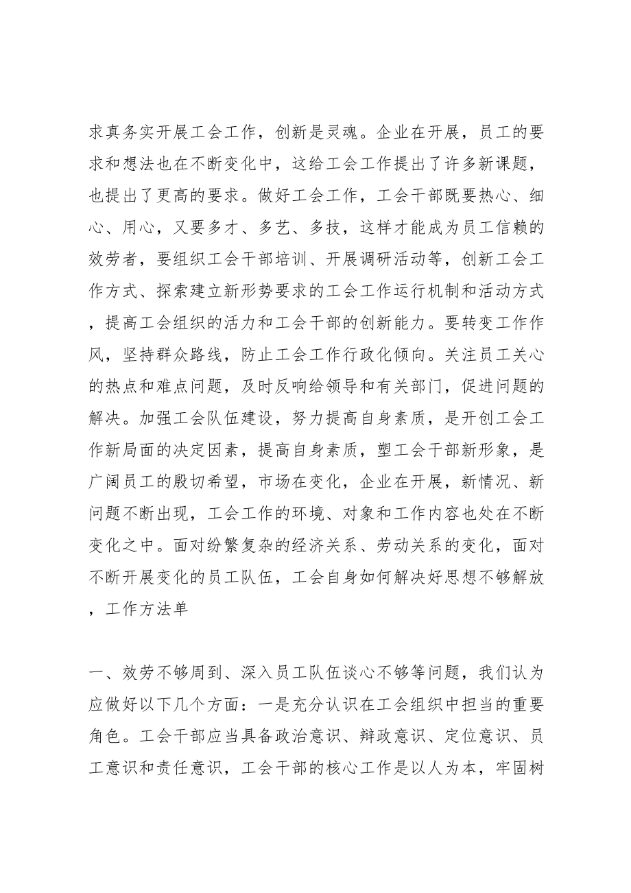 2023年创新社会管理的基本做法.doc_第3页