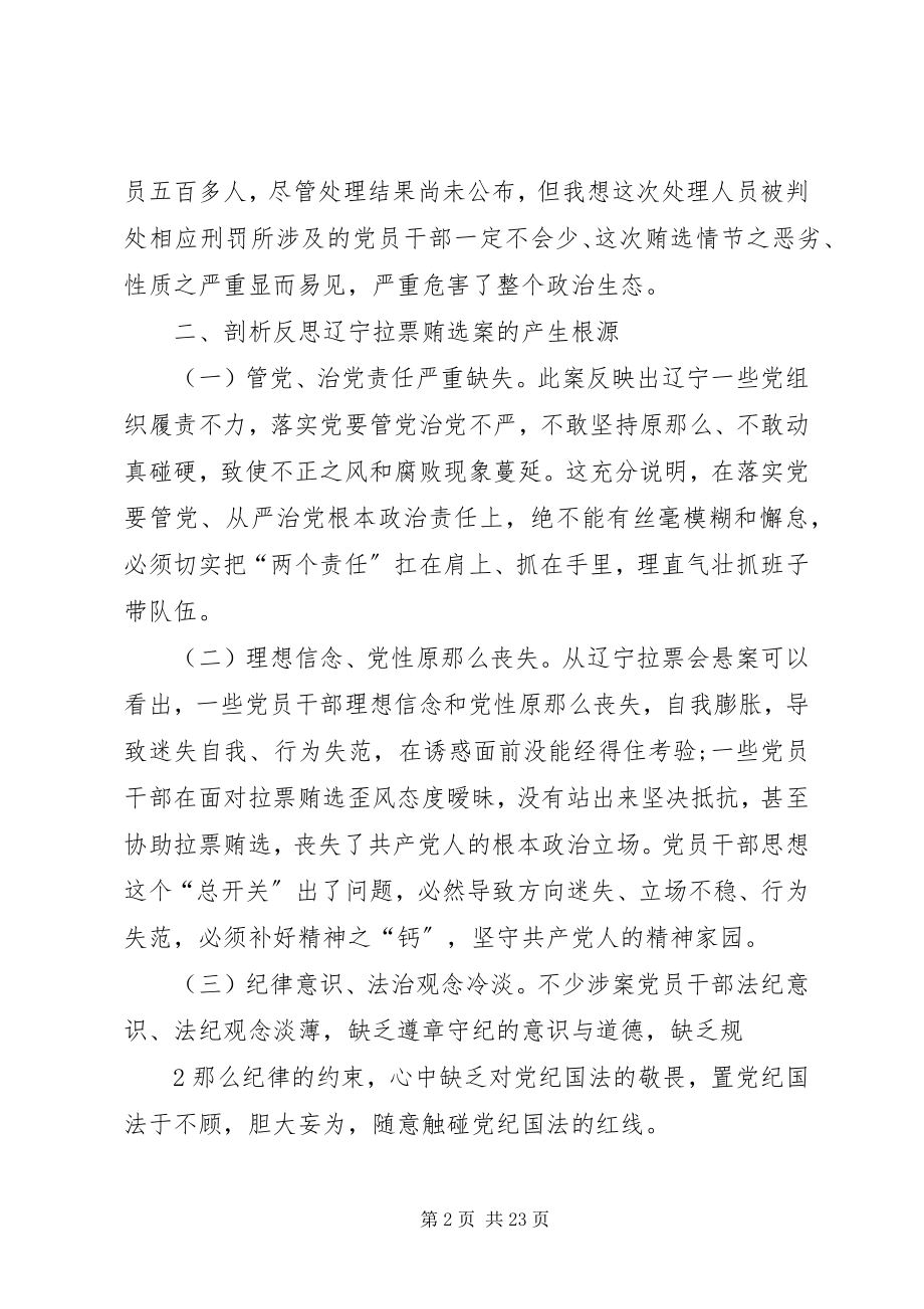 2023年贿选民生生活会讲话提纲白士华.docx_第2页