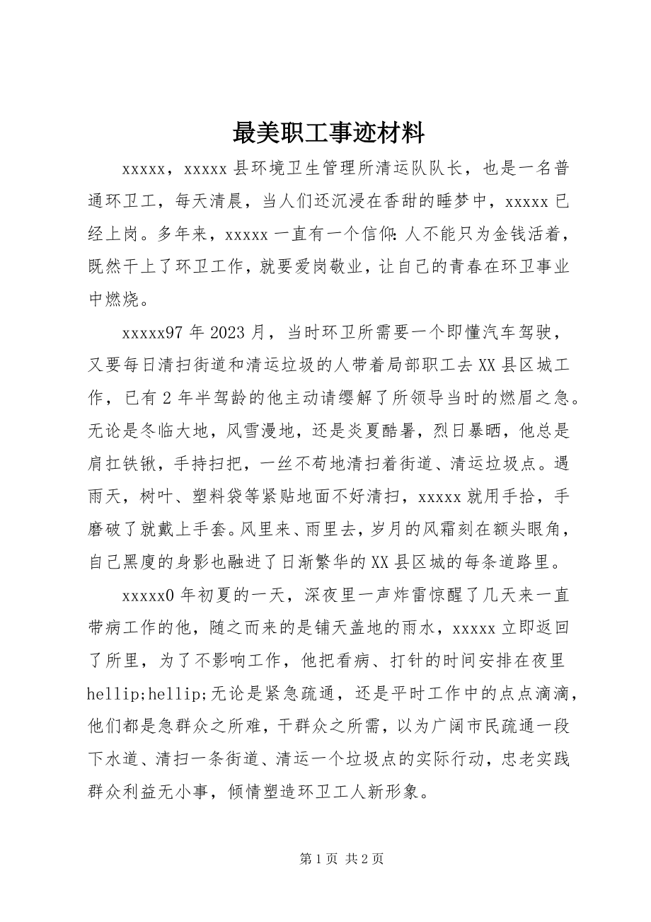 2023年最美职工事迹材料.docx_第1页