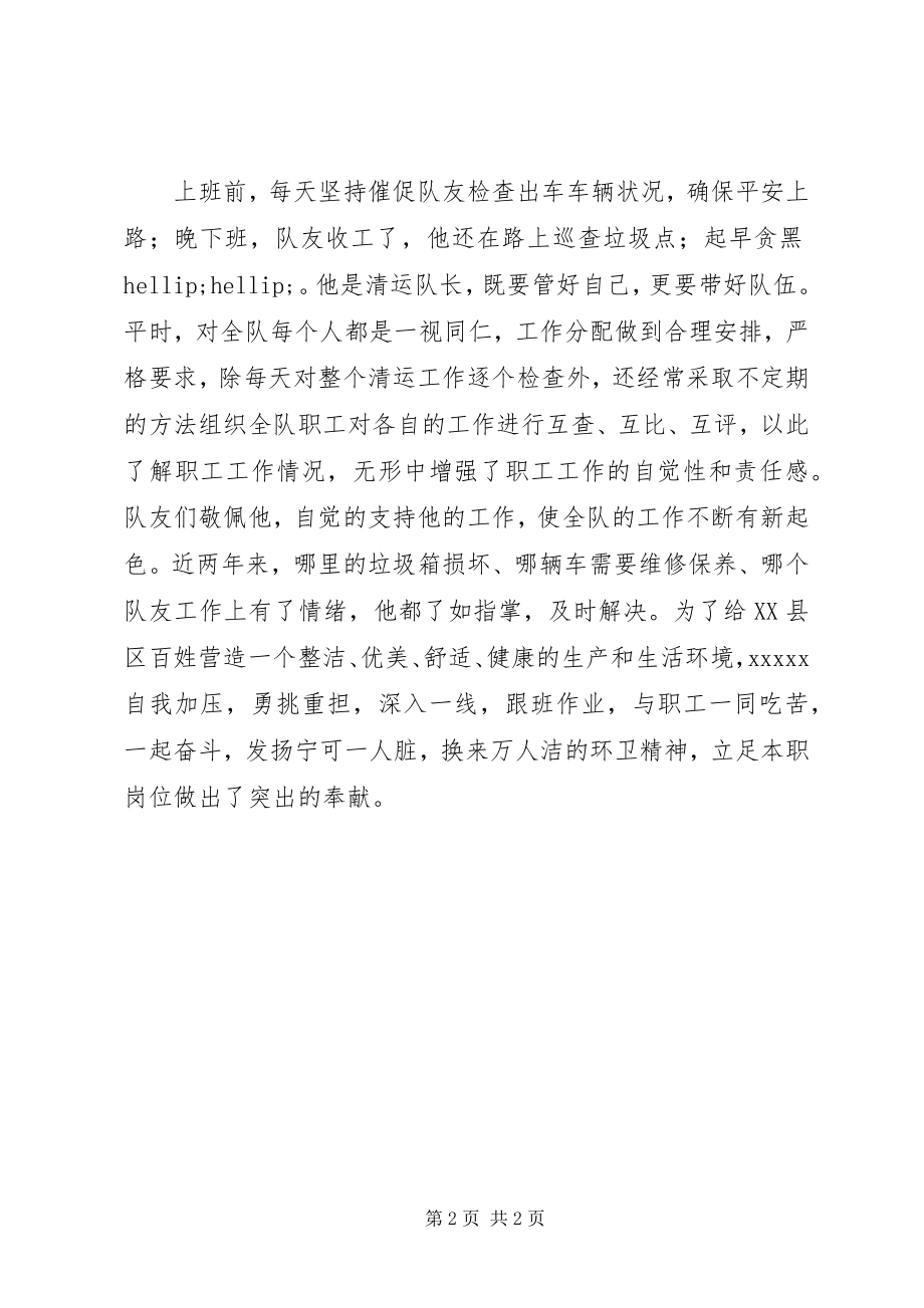 2023年最美职工事迹材料.docx_第2页