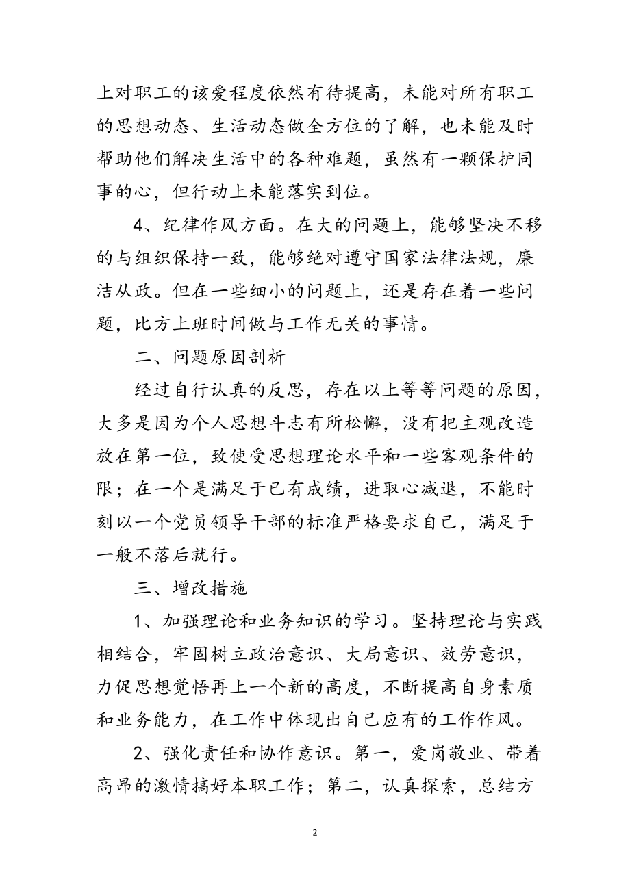 2023年政协干部作风建设剖析材料范文.doc_第2页