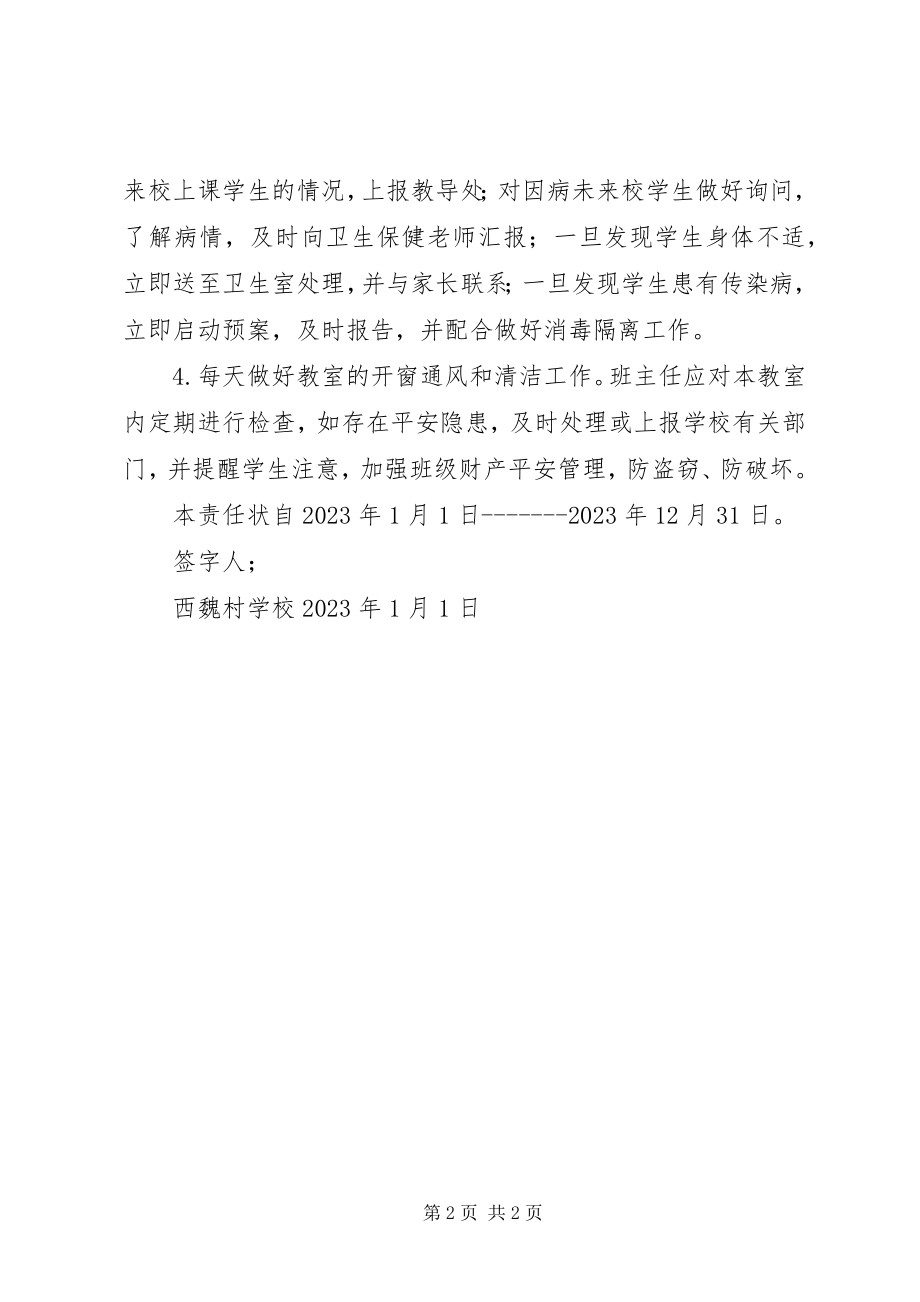 2023年学校安全稳定责任书.docx_第2页