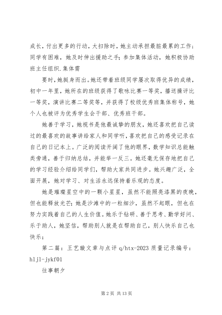 2023年王艺璇道德楷模事迹材料.docx_第2页