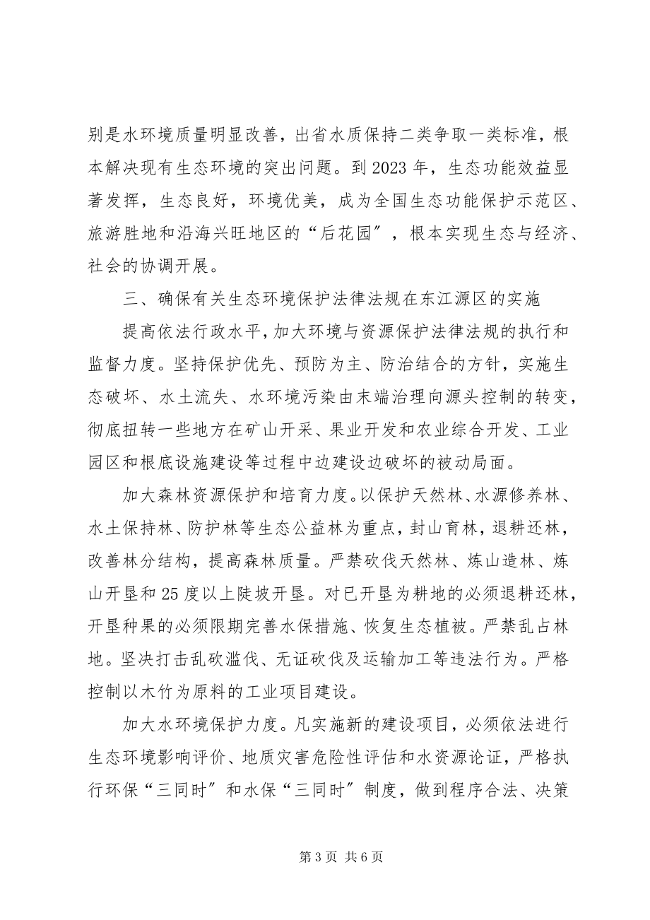 2023年XX省人大常委会关于进一步加强环境保护工作的决大全篇.docx_第3页