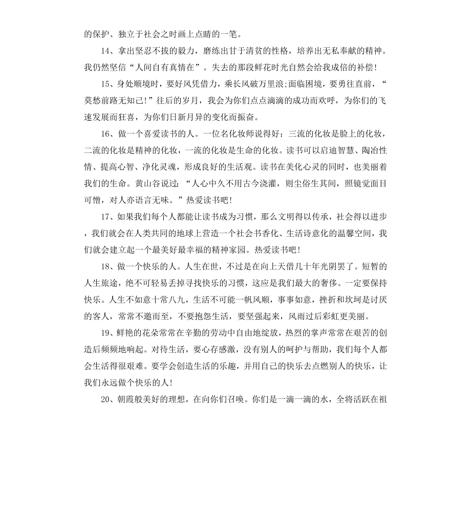 高中生寄语4篇.docx_第2页