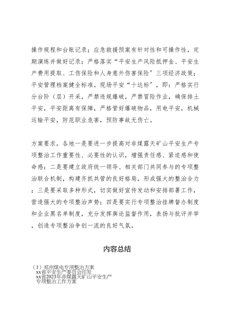 2023年郑州煤电专项整治方案 .doc_第2页