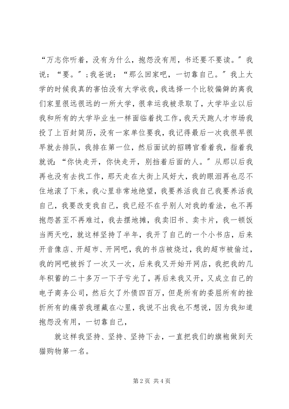 2023年演讲稿努力改变自己.docx_第2页