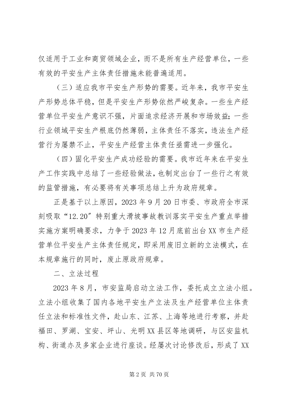 2023年深圳生产经营单位安全生产主体责任规定征求意见稿.docx_第2页